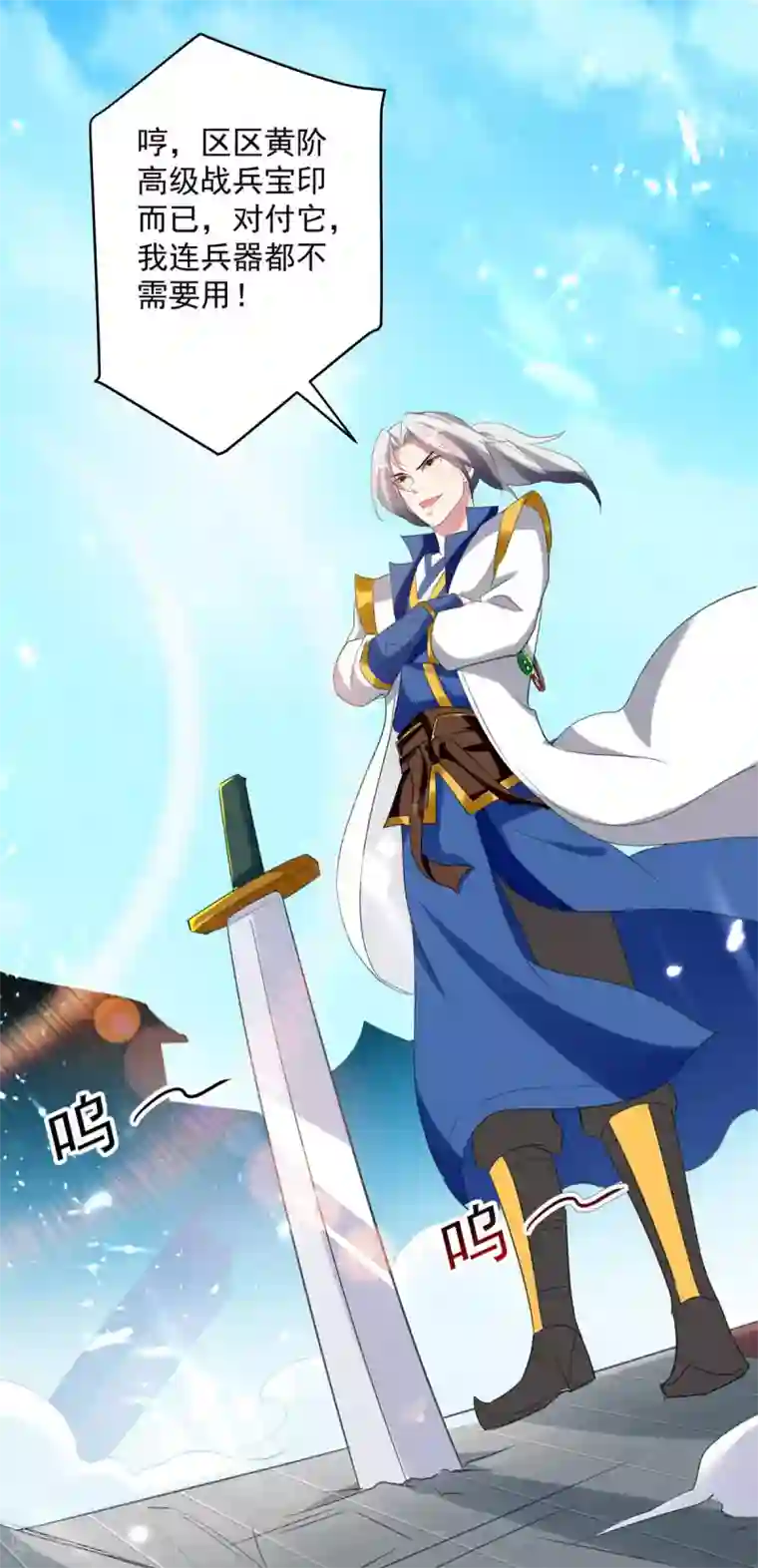 凌天神帝第77话 突破真灵境