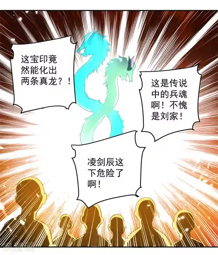 凌天神帝第77话 突破真灵境