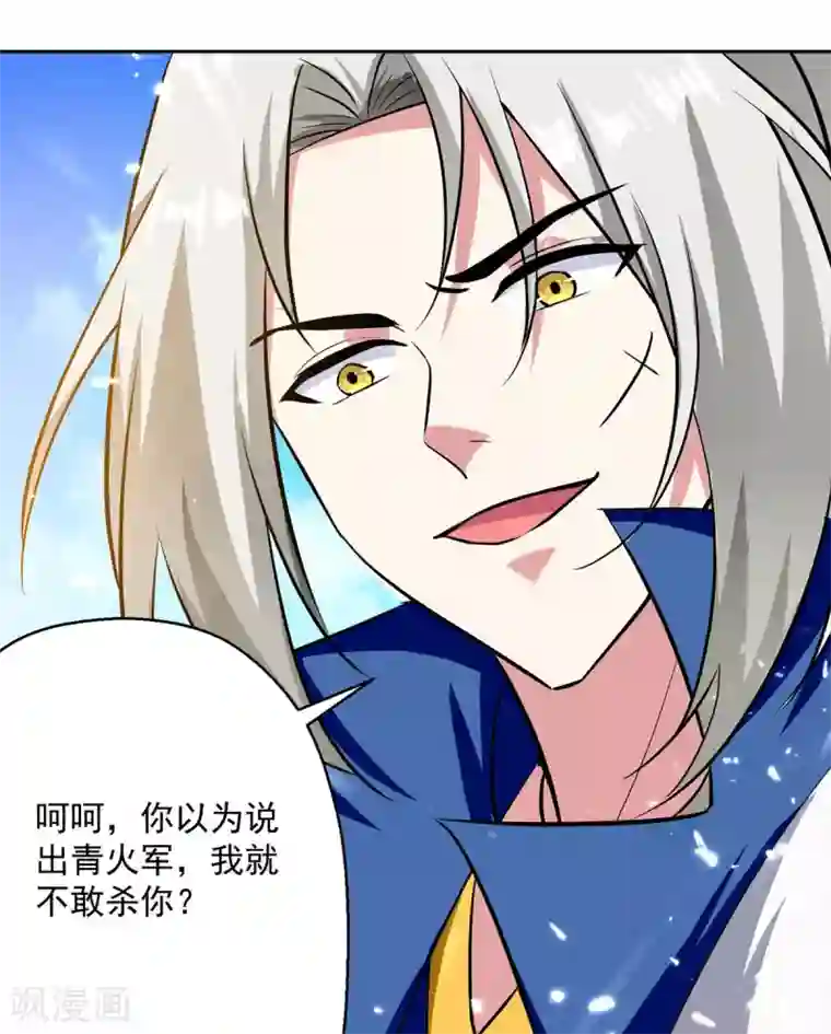 凌天神帝第78话 鸡毛令箭