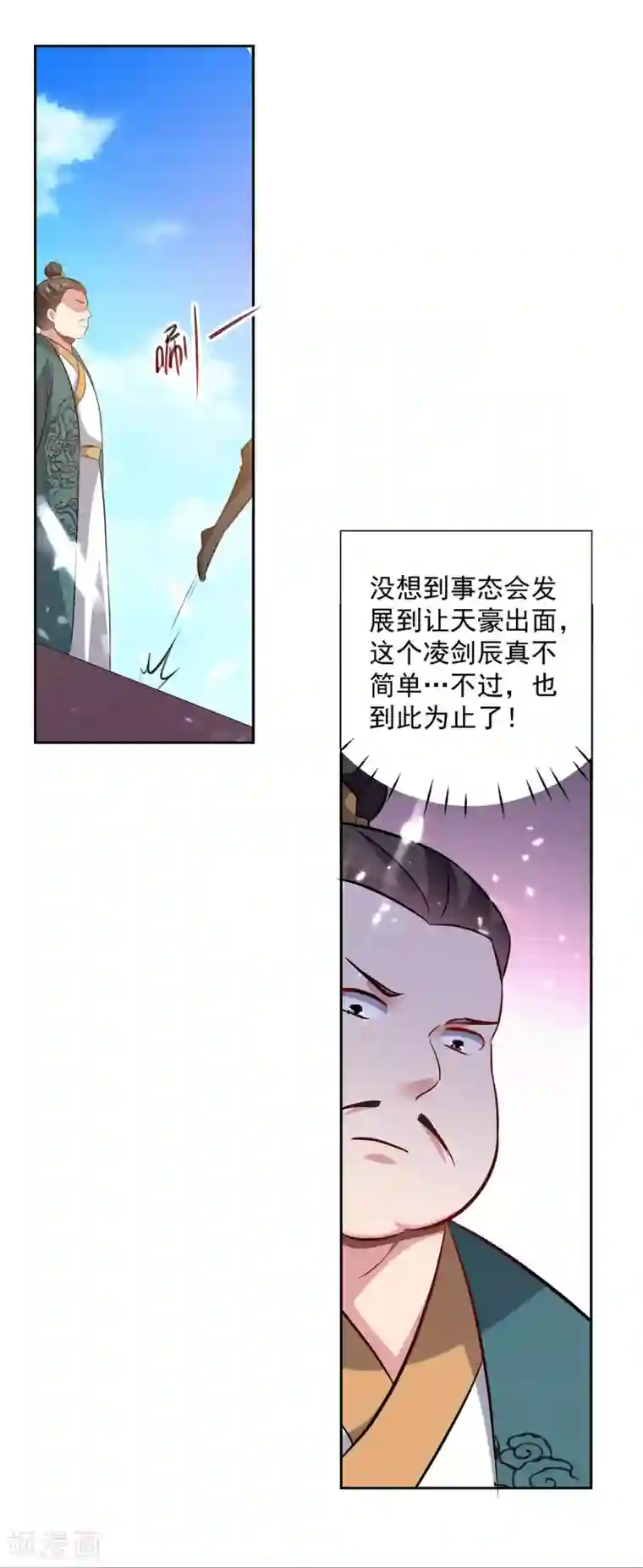 凌天神帝第78话 鸡毛令箭