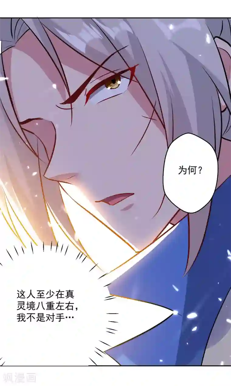 凌天神帝第78话 鸡毛令箭