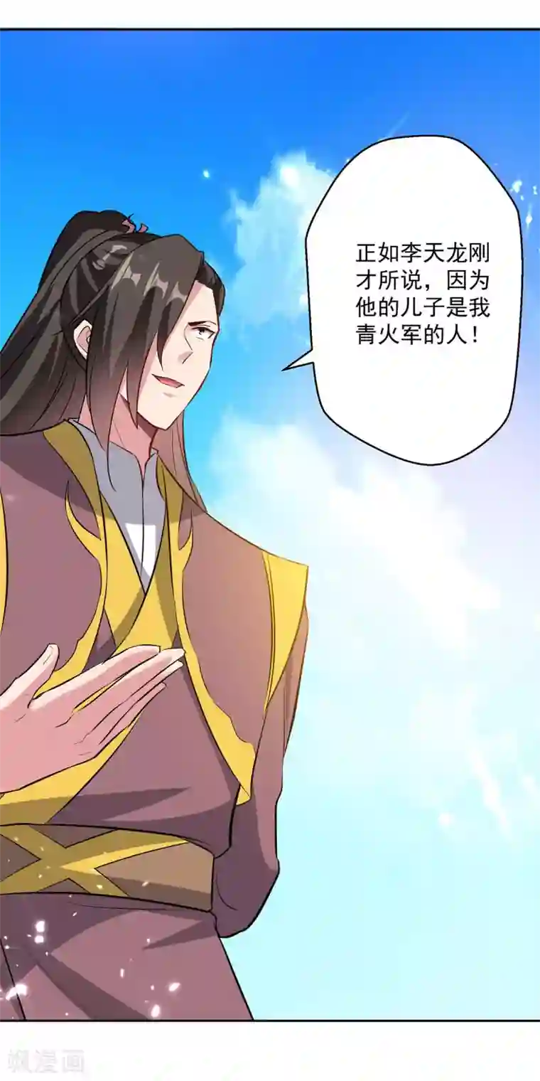 凌天神帝第78话 鸡毛令箭