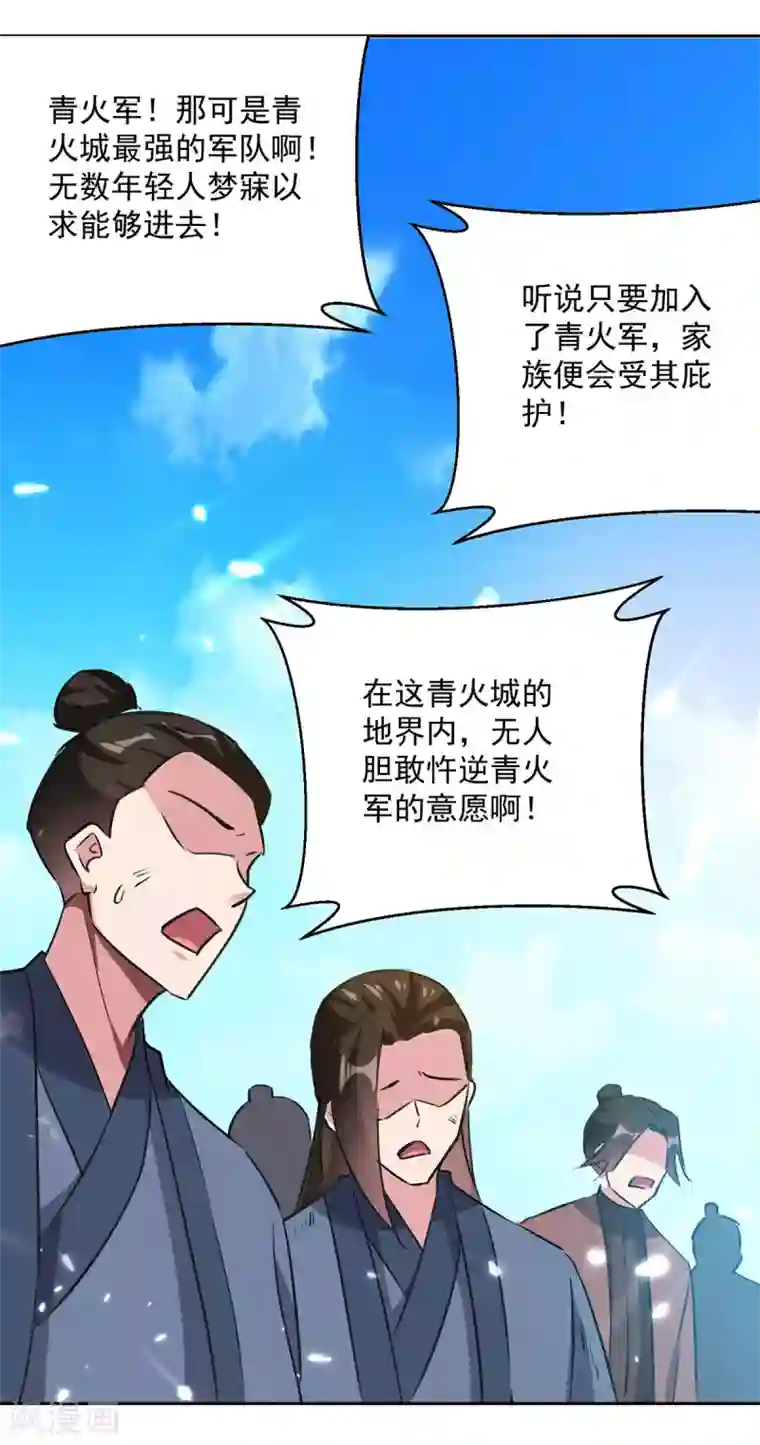 凌天神帝第78话 鸡毛令箭