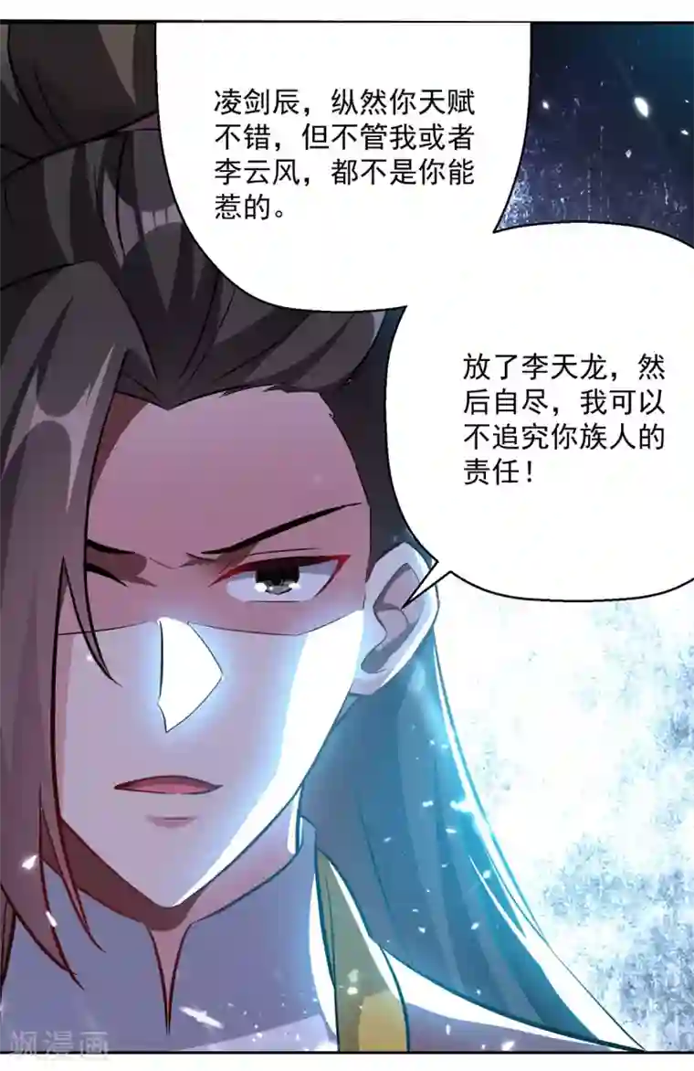 凌天神帝第78话 鸡毛令箭