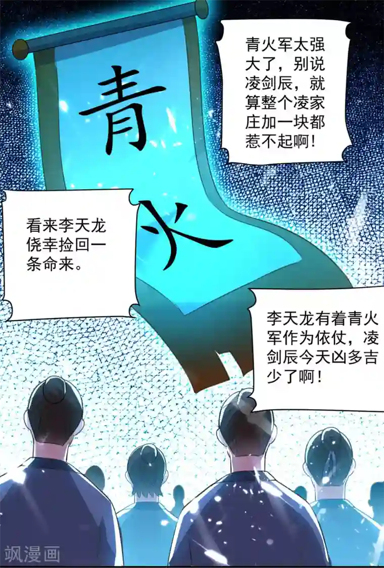 凌天神帝第78话 鸡毛令箭