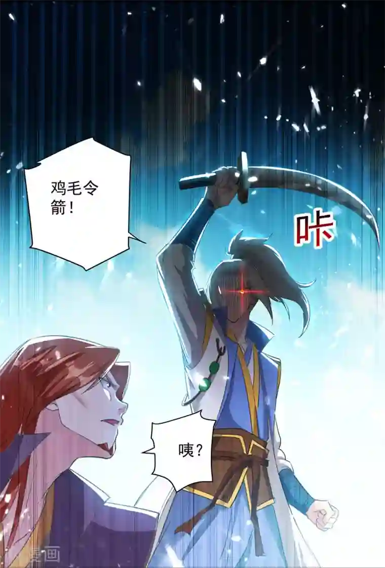 凌天神帝第78话 鸡毛令箭