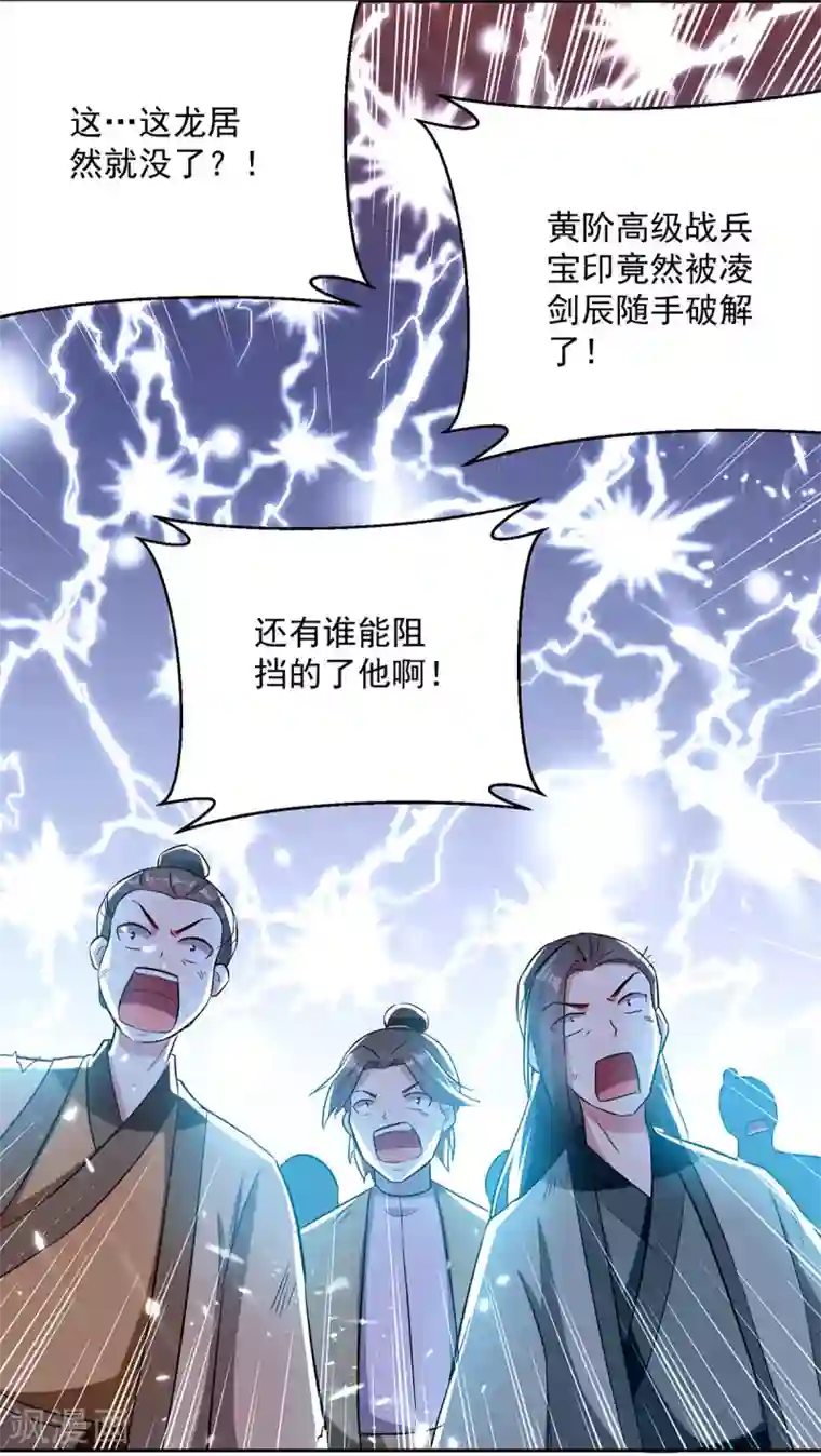 凌天神帝第78话 鸡毛令箭