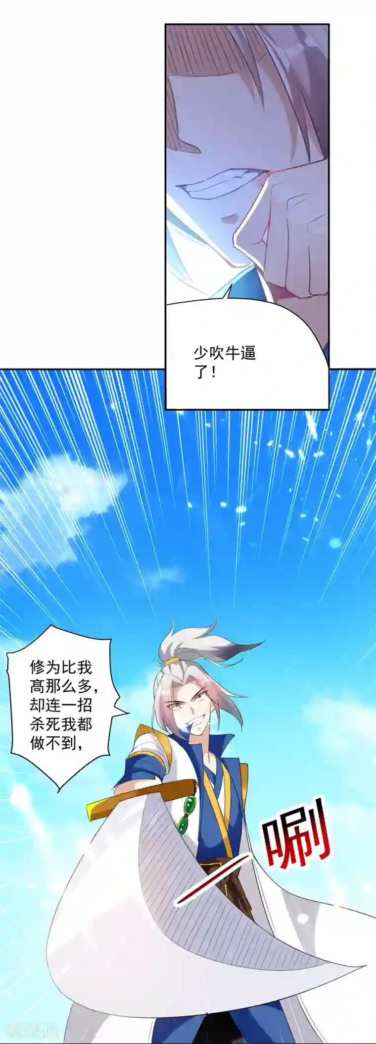 凌天神帝第79话 陈正豪