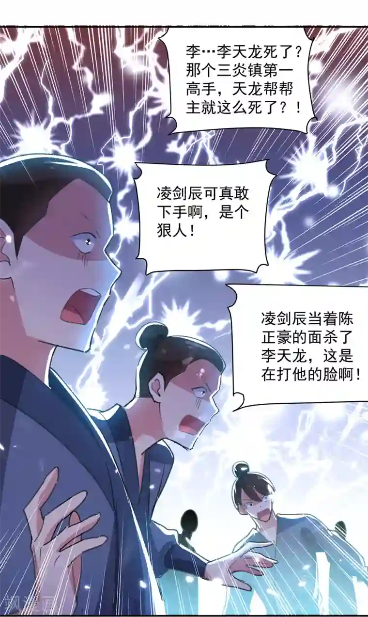 凌天神帝第79话 陈正豪