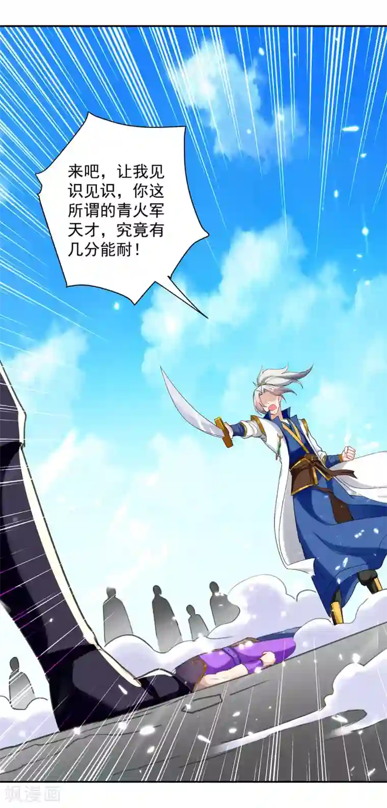 凌天神帝第79话 陈正豪