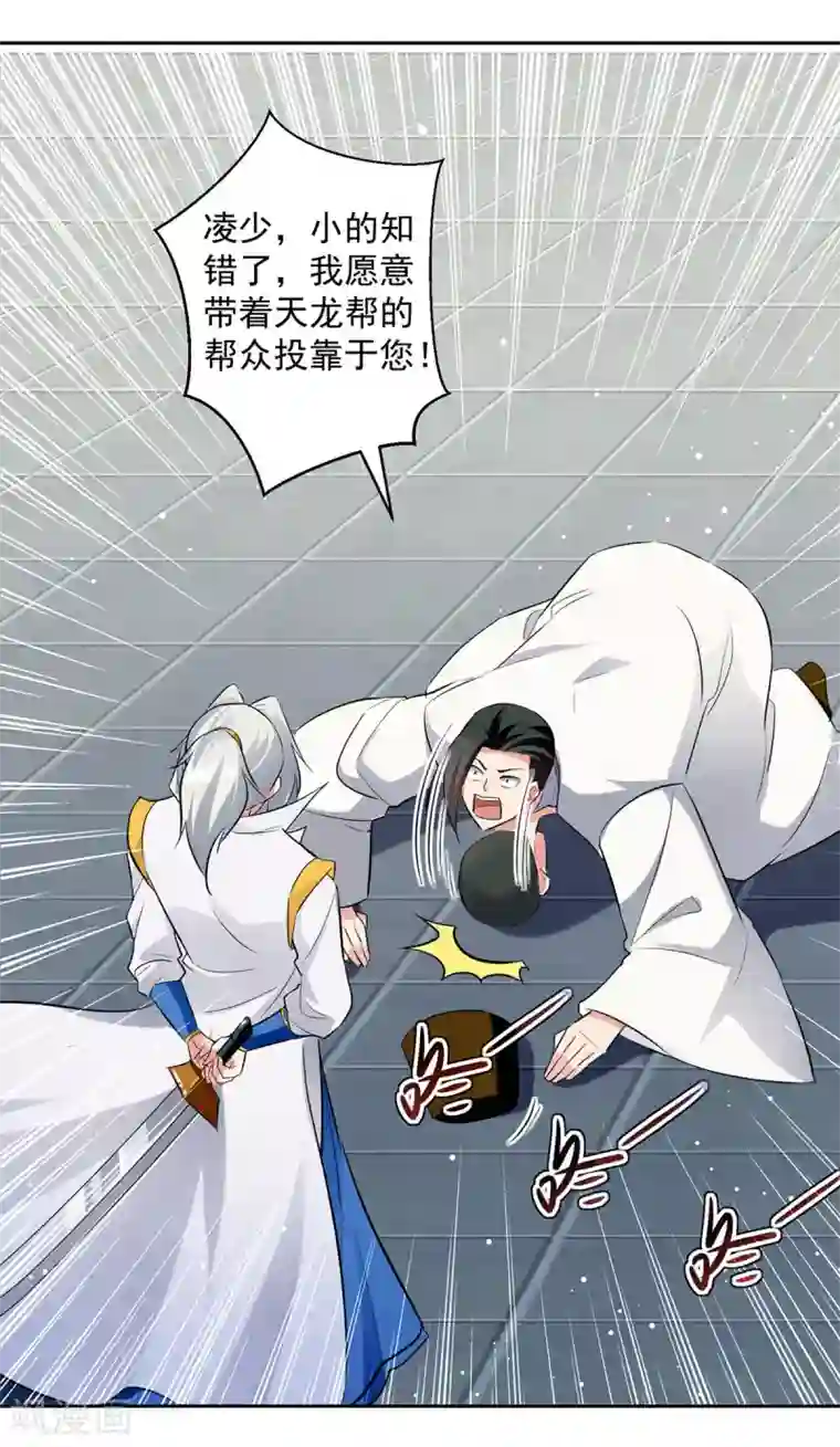 凌天神帝第81话 灭天龙，凌家尊