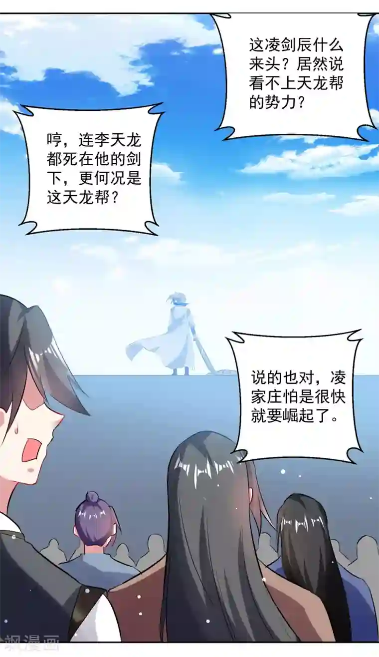 凌天神帝第81话 灭天龙，凌家尊