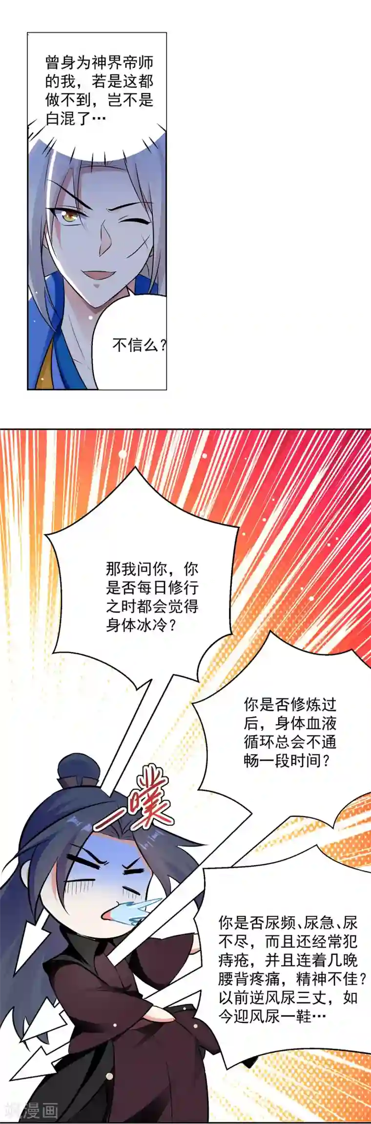 凌天神帝第82话 指点