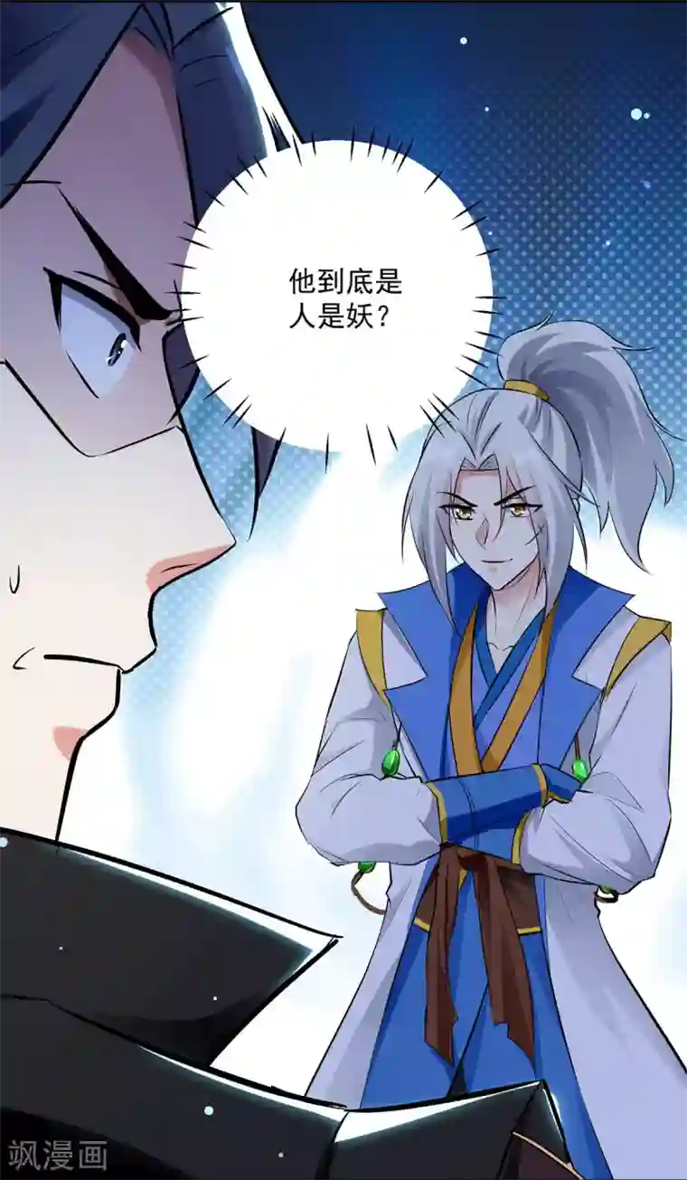 凌天神帝第82话 指点