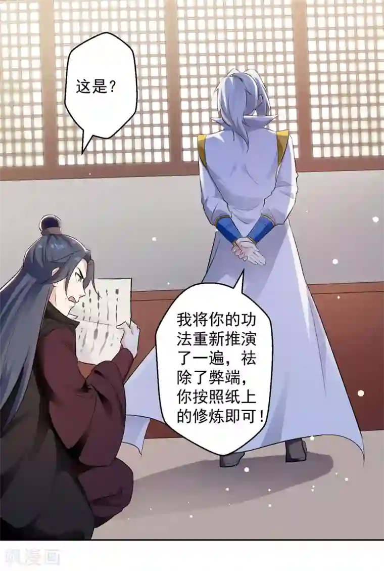 凌天神帝第82话 指点