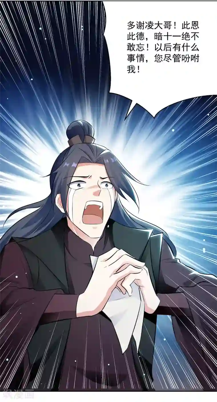 凌天神帝第82话 指点