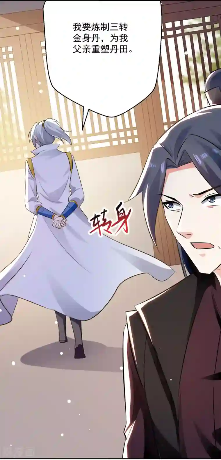 凌天神帝第82话 指点