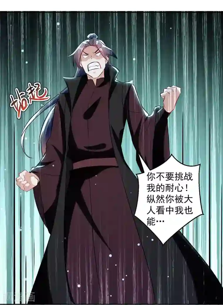 凌天神帝第82话 指点