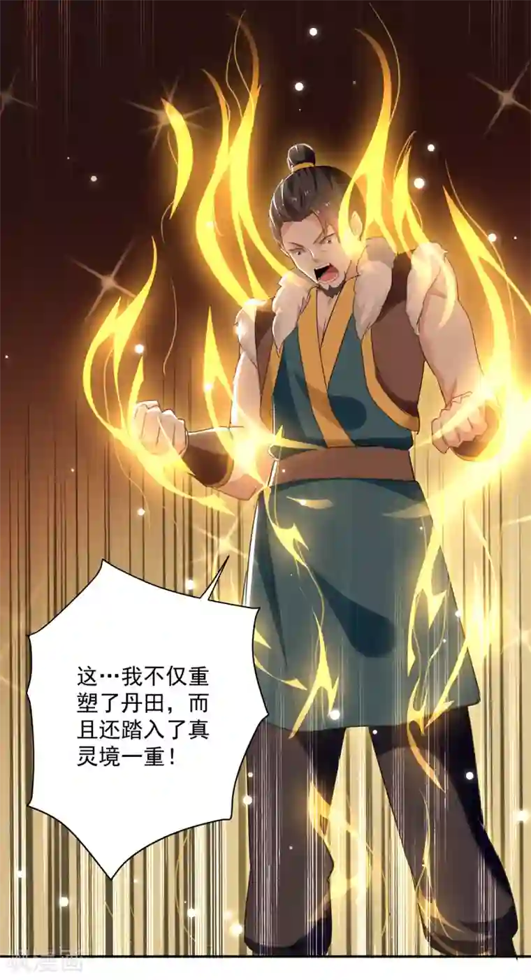 凌天神帝第83话 丹田重塑