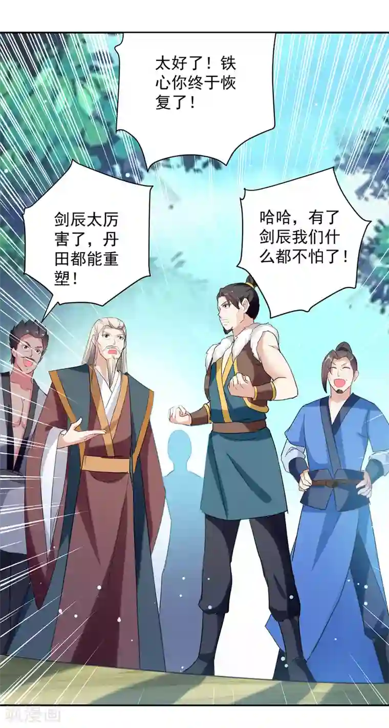 凌天神帝第83话 丹田重塑