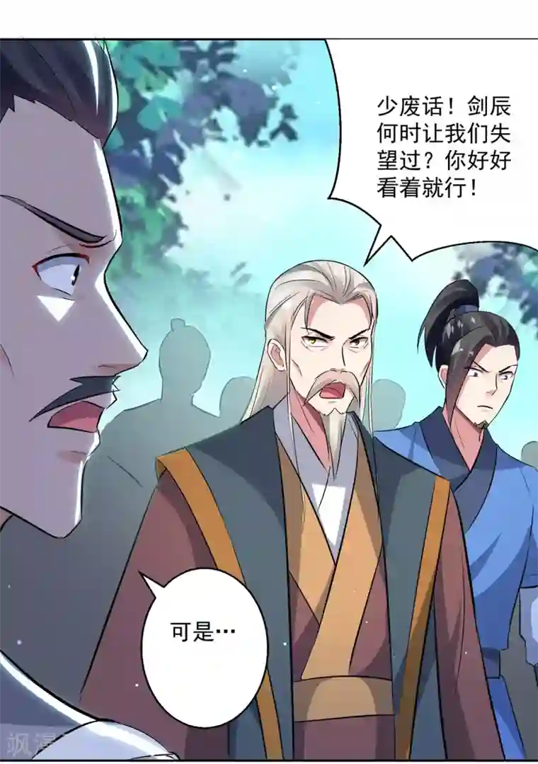 凌天神帝第83话 丹田重塑