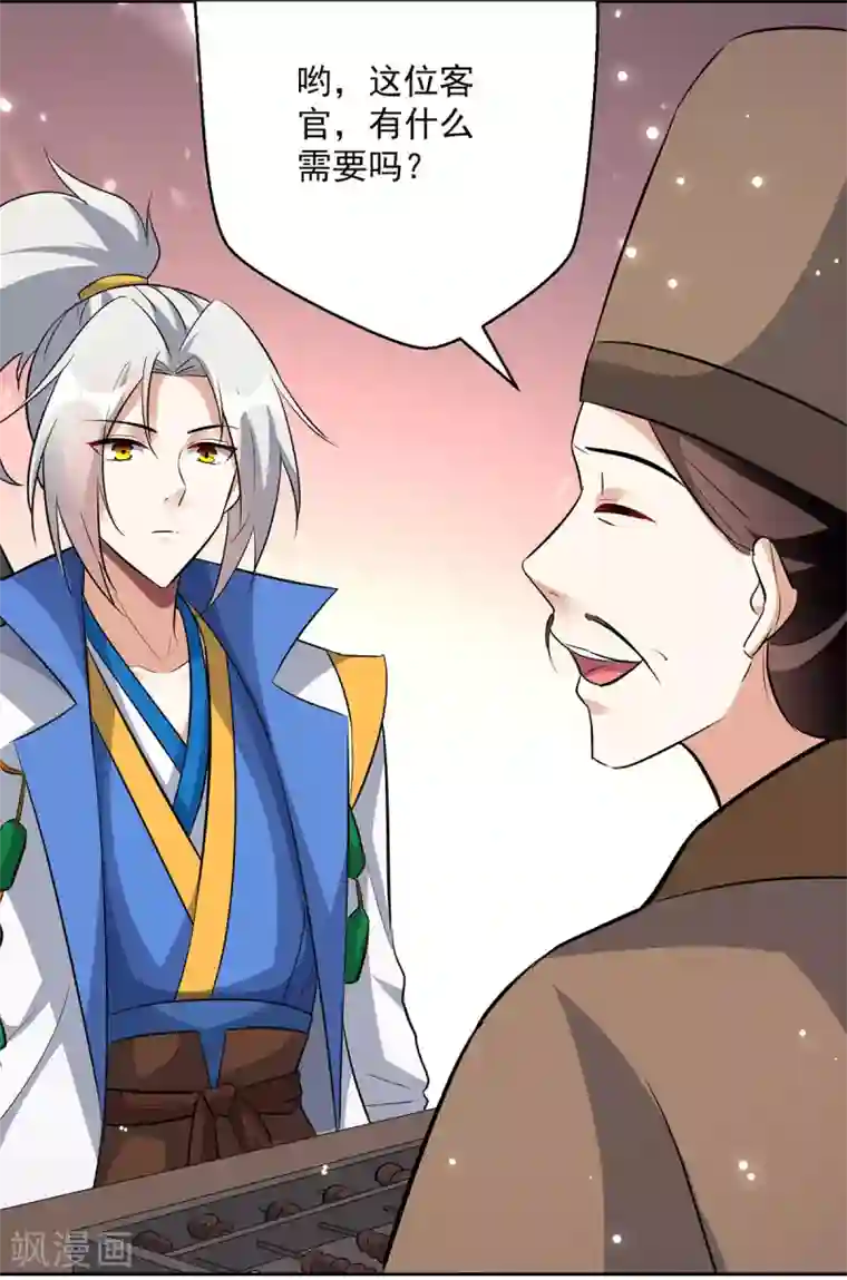 凌天神帝第84话 百草堂