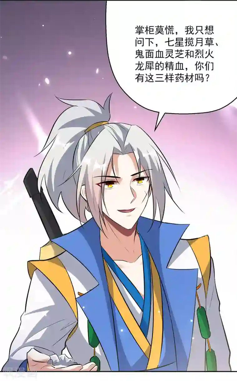 凌天神帝第84话 百草堂