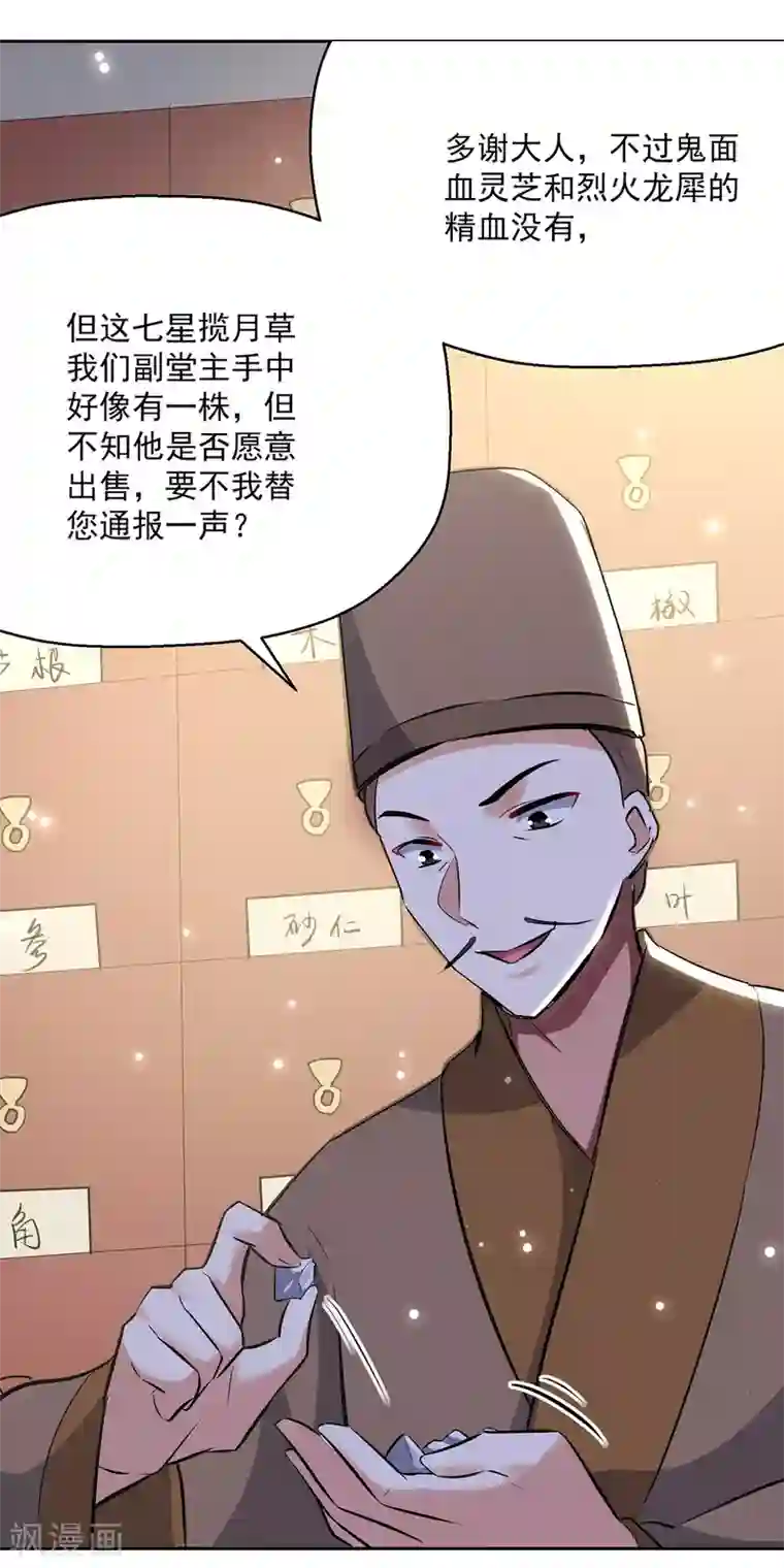 凌天神帝第84话 百草堂