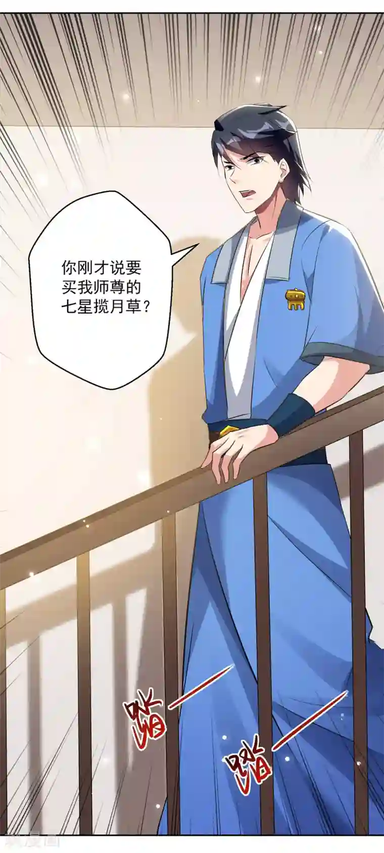 凌天神帝第84话 百草堂