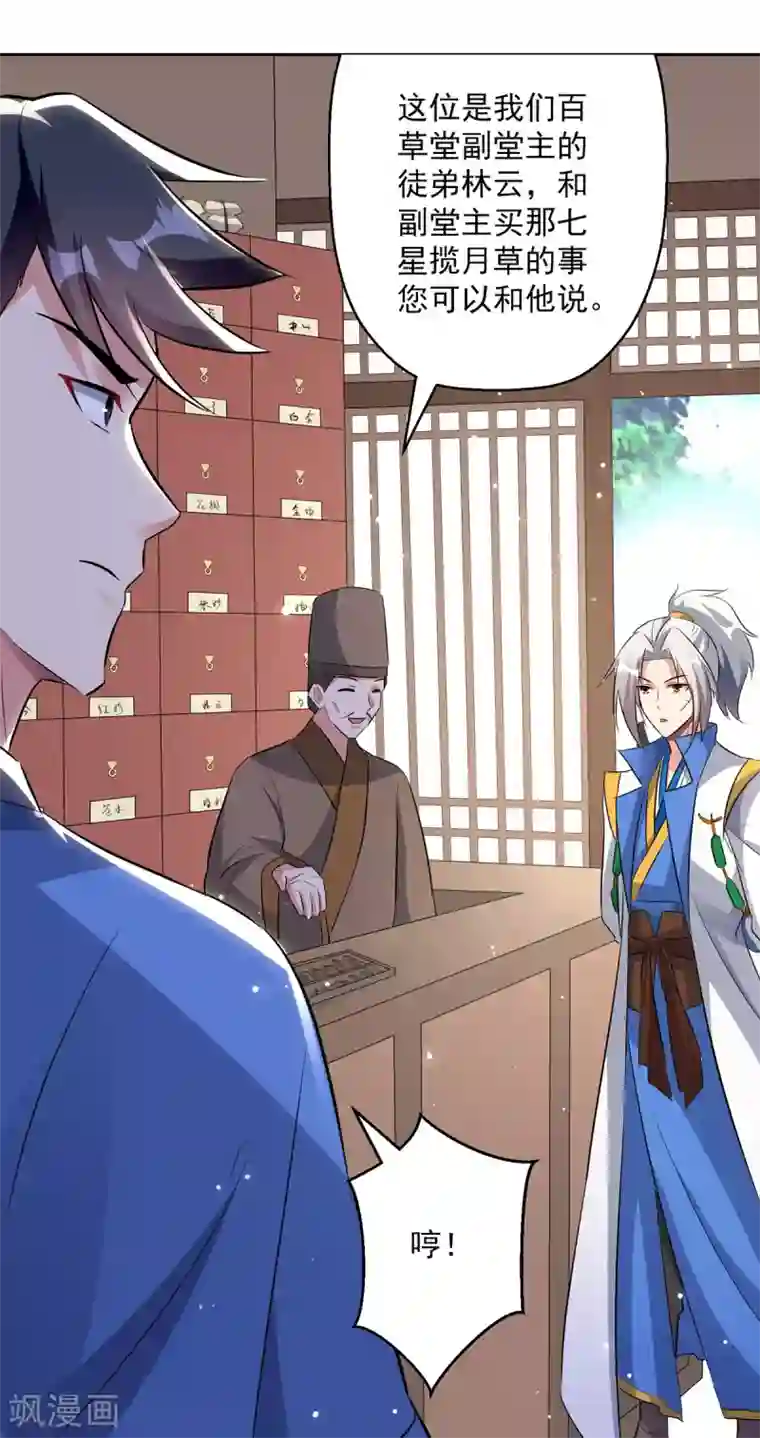 凌天神帝第84话 百草堂