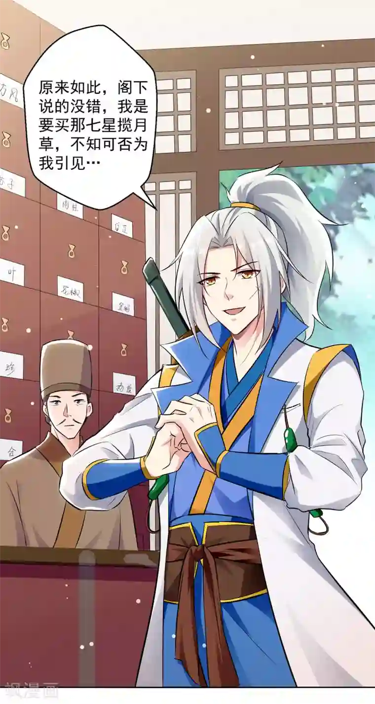 凌天神帝第84话 百草堂
