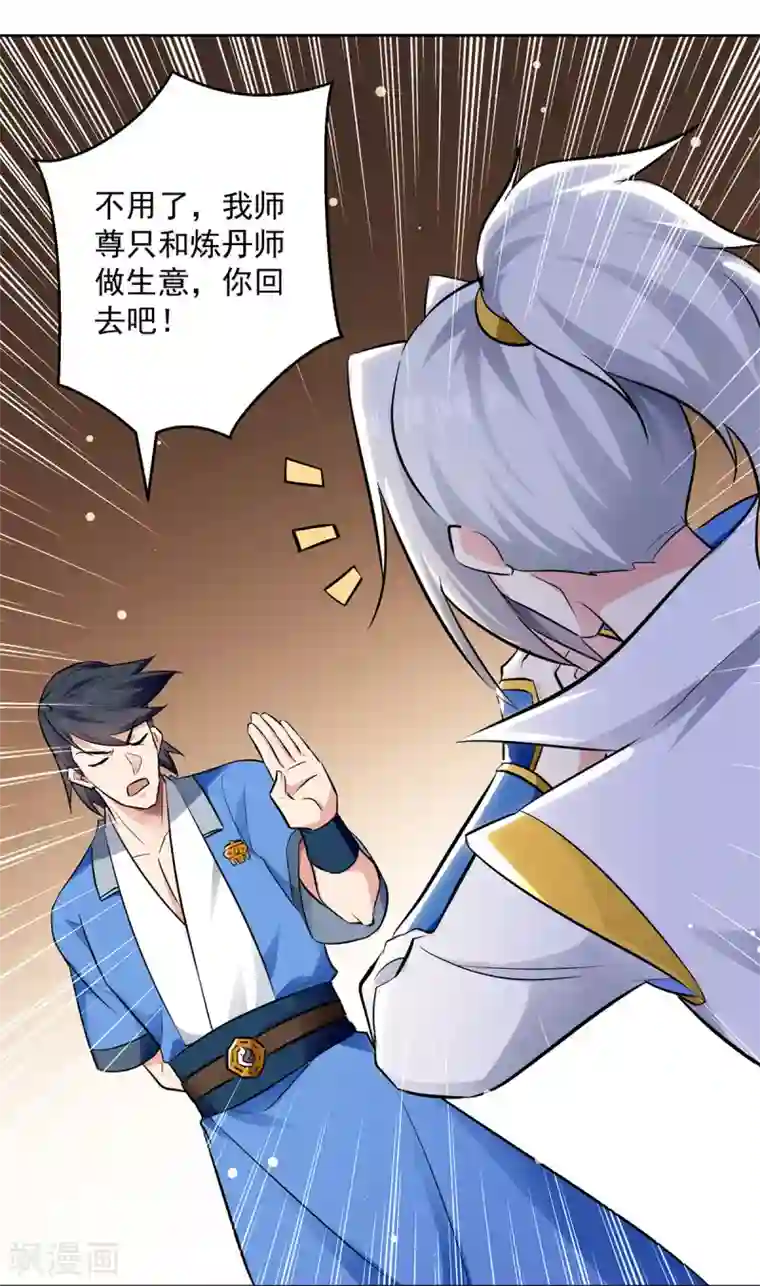 凌天神帝第84话 百草堂