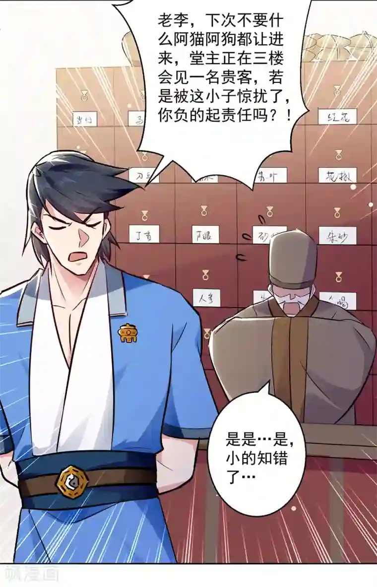 凌天神帝第84话 百草堂
