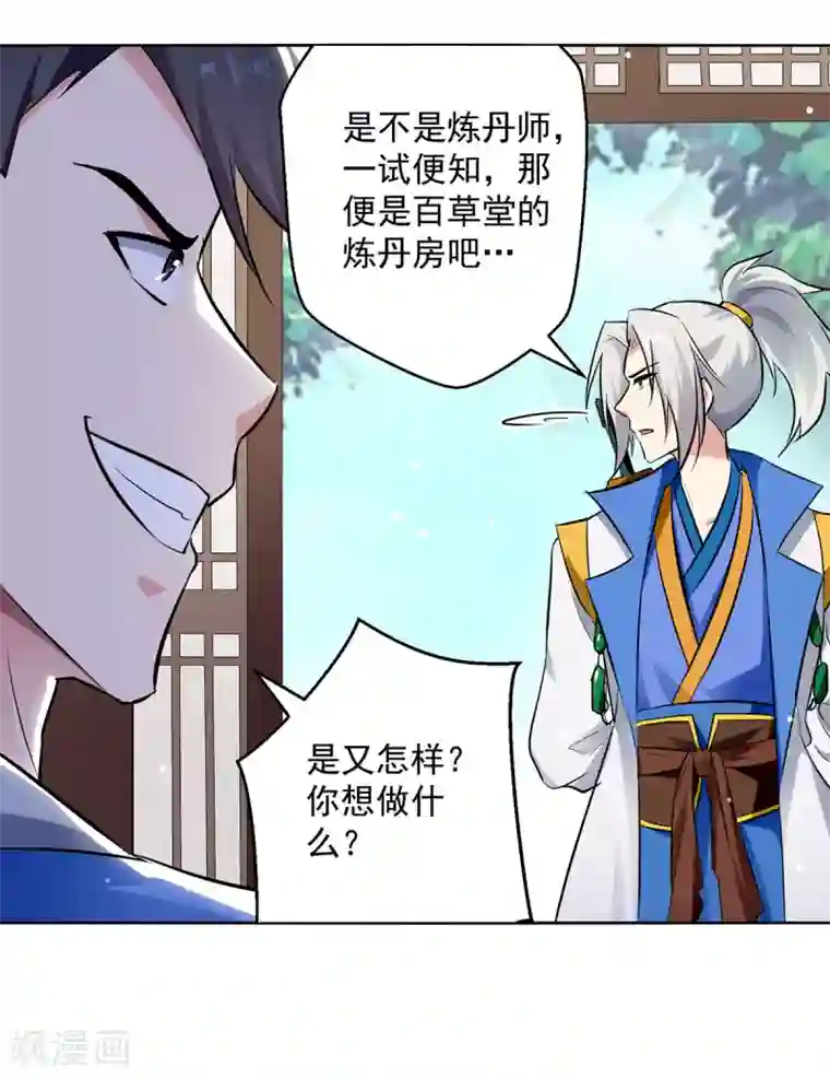 凌天神帝第84话 百草堂