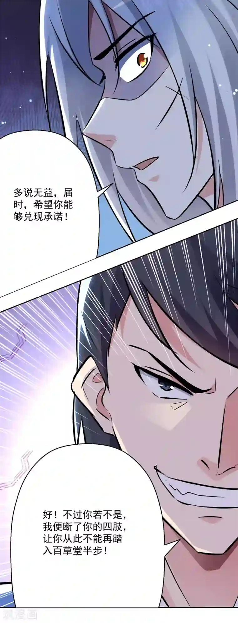 凌天神帝第84话 百草堂