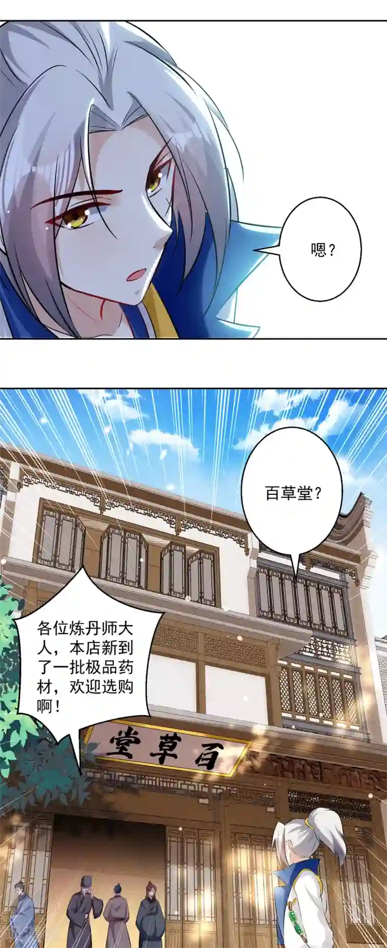 凌天神帝第84话 百草堂