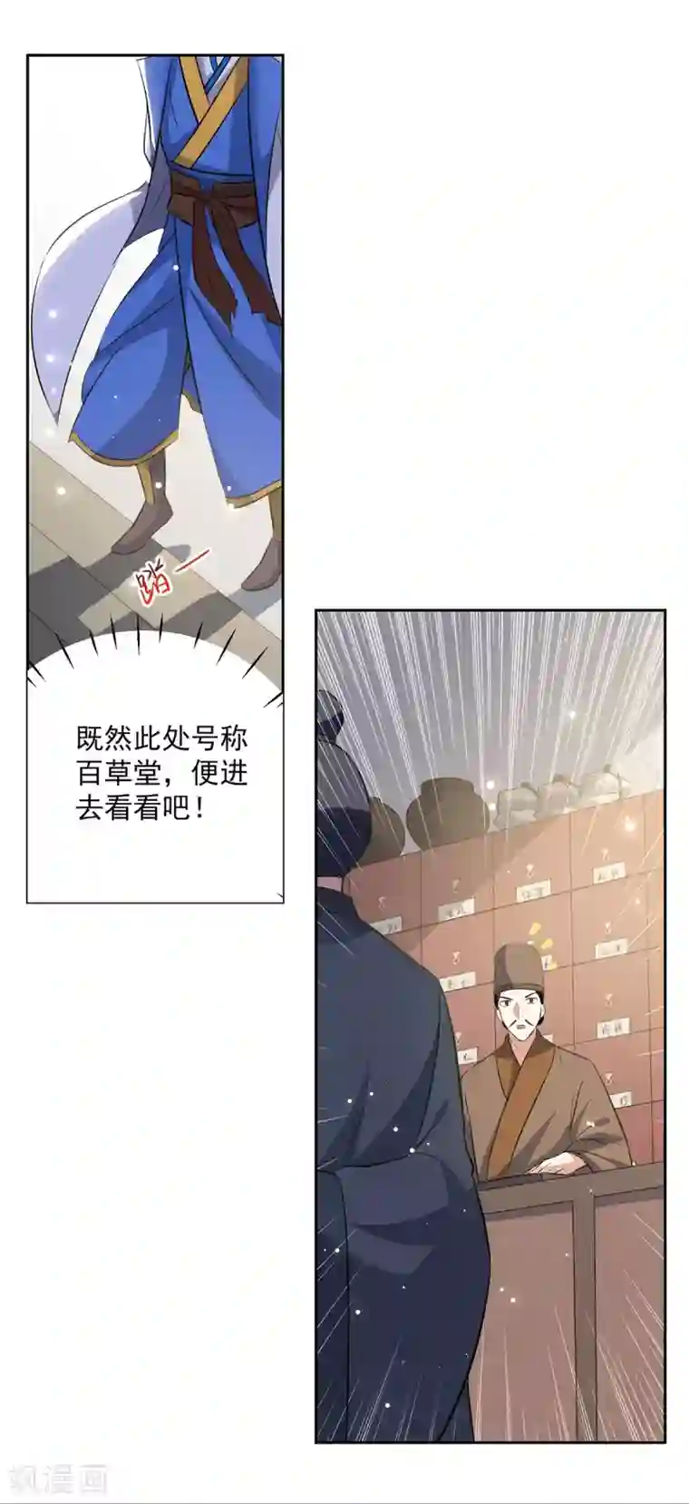 凌天神帝第84话 百草堂