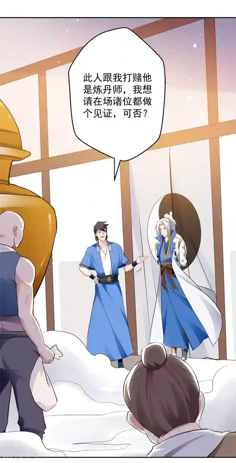 凌天神帝第85话 打赌