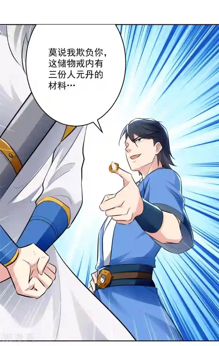 凌天神帝第85话 打赌