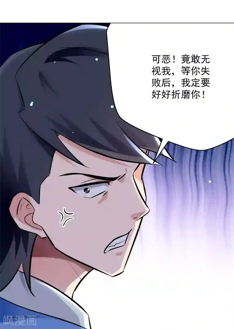 凌天神帝第85话 打赌