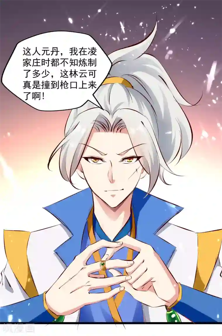 凌天神帝第85话 打赌