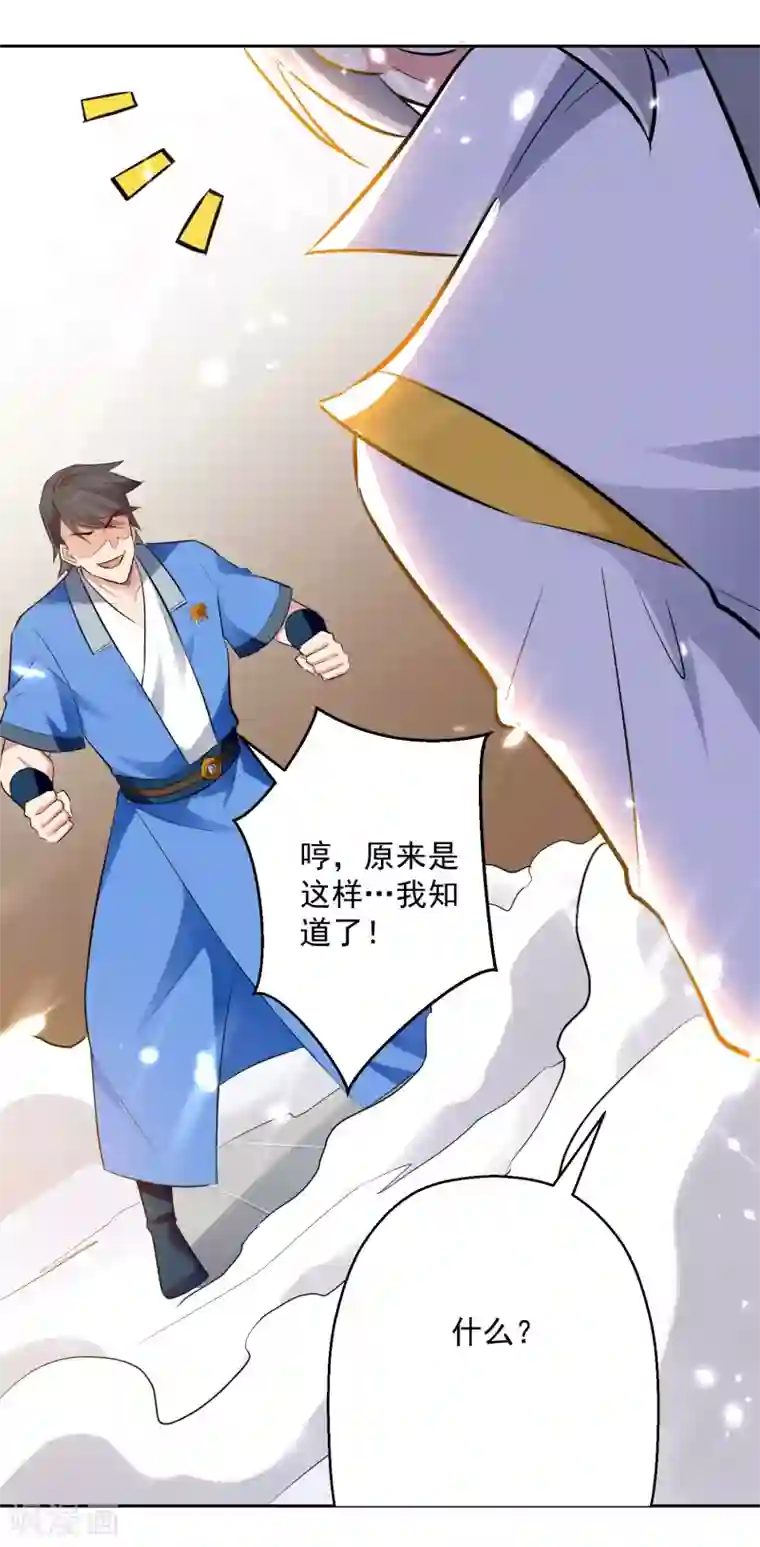 凌天神帝第86话 诬蔑