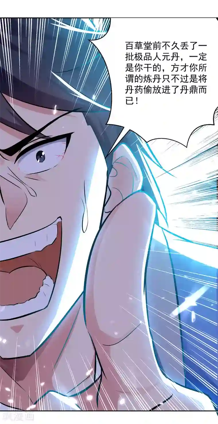 凌天神帝第86话 诬蔑