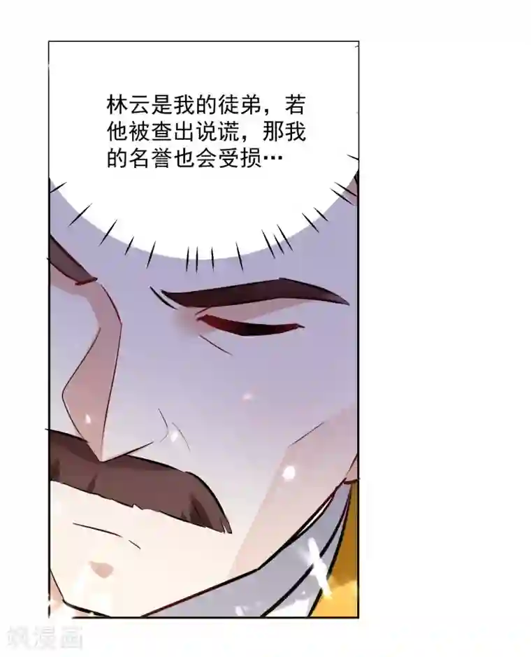 凌天神帝第86话 诬蔑
