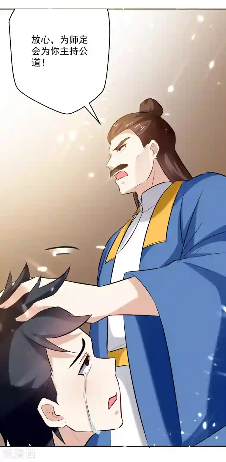 凌天神帝第86话 诬蔑