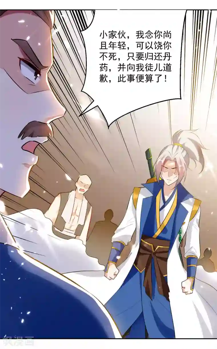 凌天神帝第86话 诬蔑