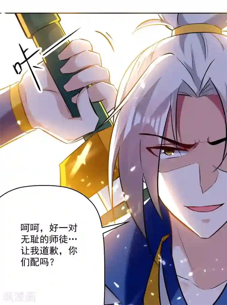 凌天神帝第86话 诬蔑