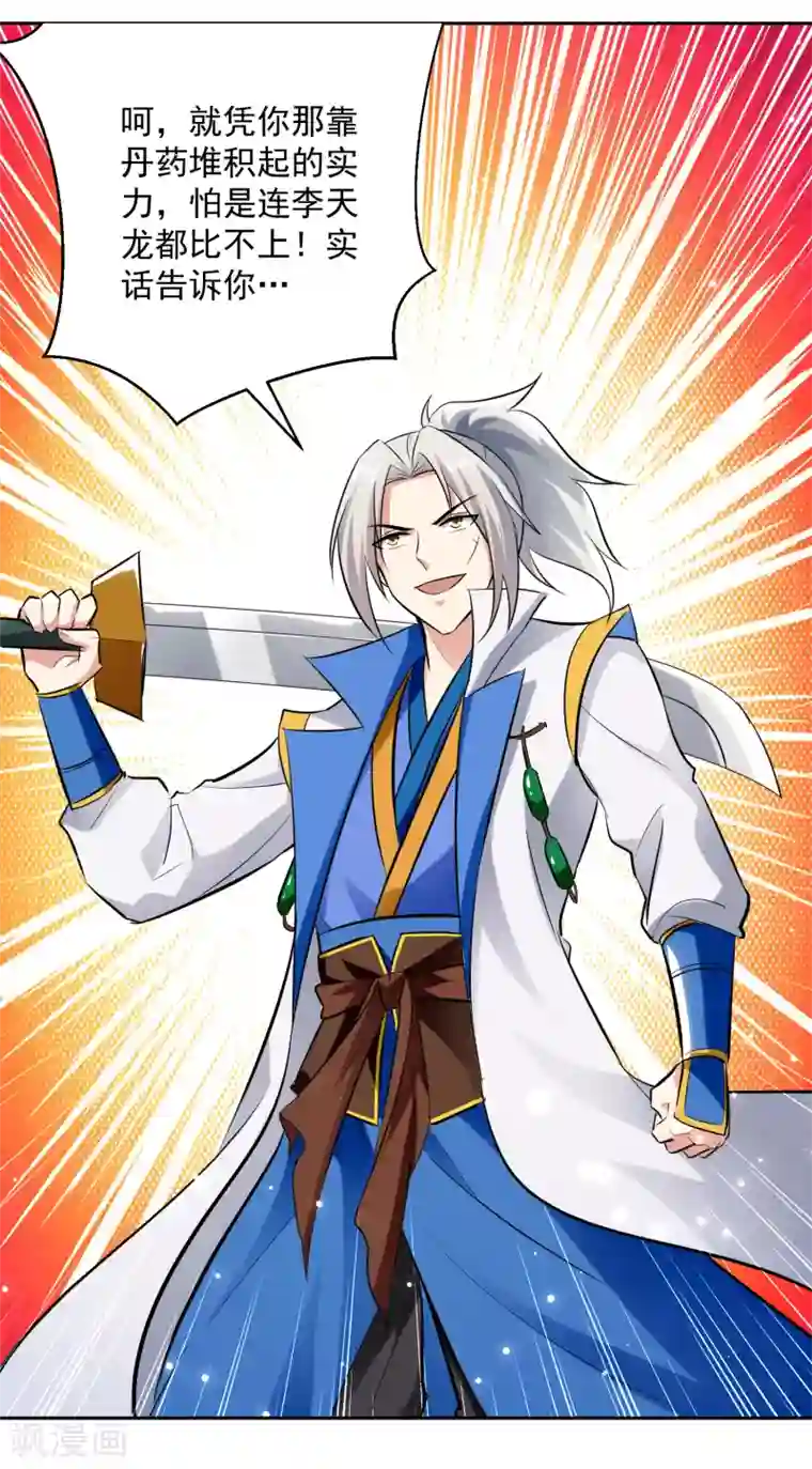 凌天神帝第86话 诬蔑