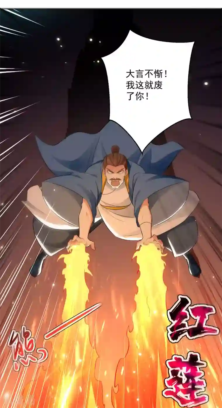 凌天神帝第86话 诬蔑