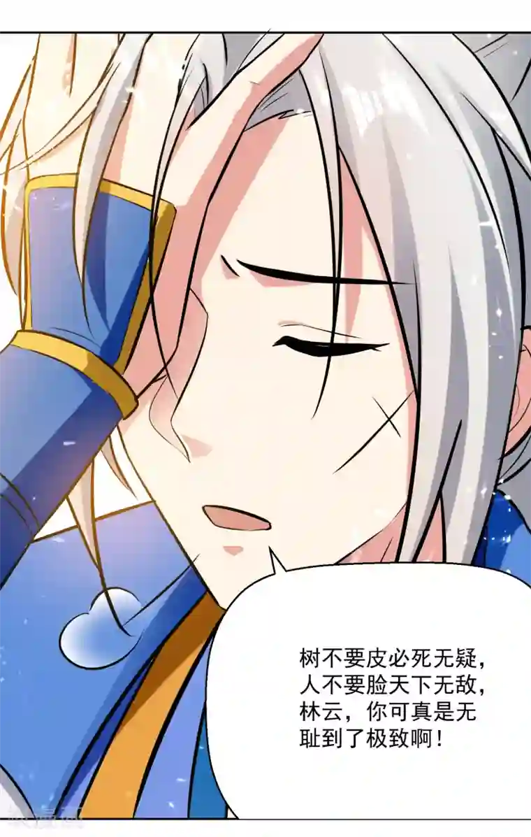 凌天神帝第86话 诬蔑